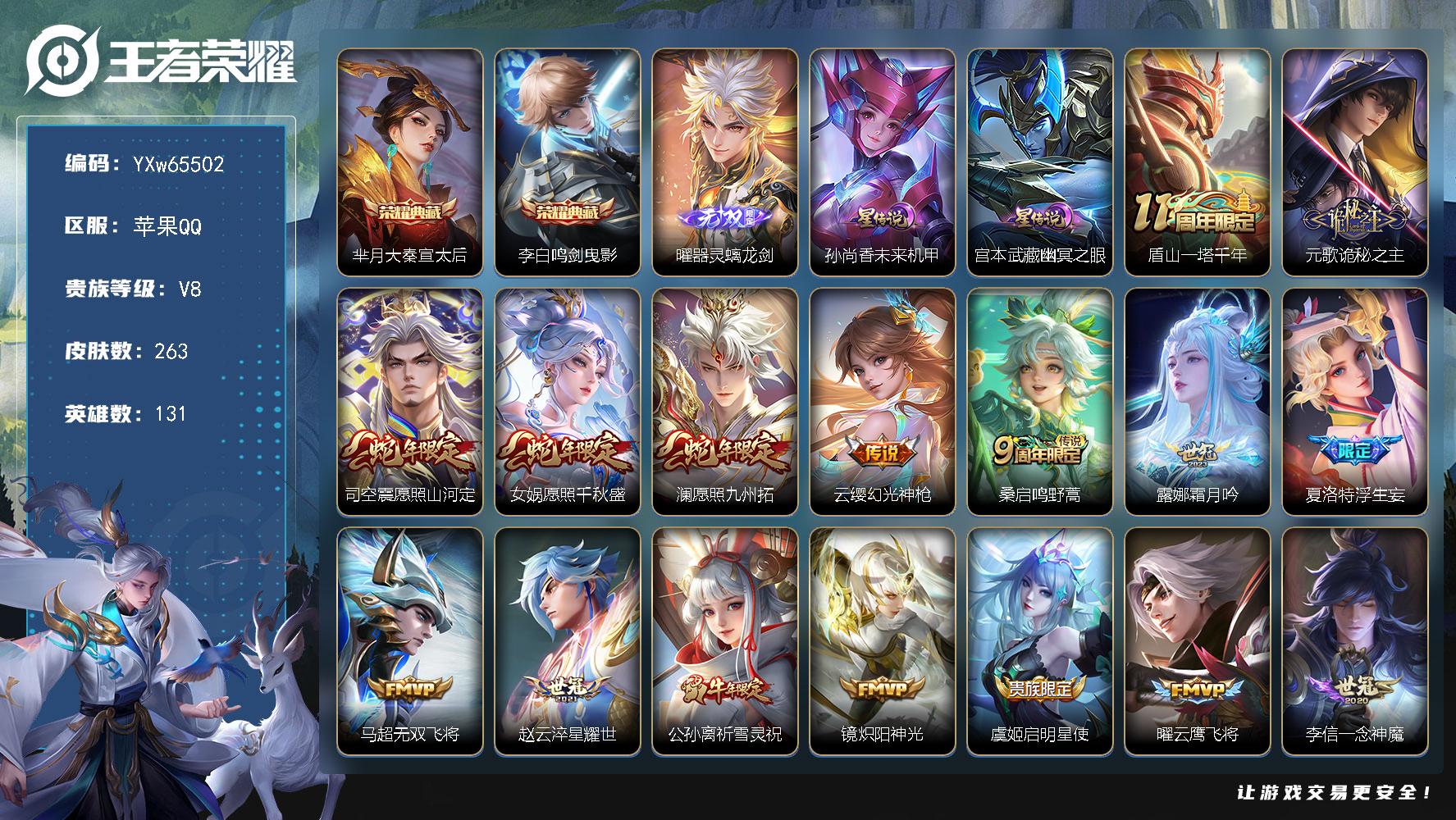 【可二次·店长精选·凤鸣九霄天幕·器灵螭龙剑·大秦宣太后·鸣剑曳影·诡秘之主·愿照山河定·愿照千秋盛·愿照九州拓·浮生妄·祈雪灵祝·启明星使】YXw65502苹果Q131英雄263皮肤王者印记6173铭文贵族积分6w【贵族8】【2典藏·1无双·2星传说·18传说·1天幕·14按键】【因赛季更新游戏段付以上号为准!】
【星元皮肤】孙尚香未来机甲宫本武藏幽冥之眼
【天幕】凤鸣九霄天幕
【英雄全皮】孙权全皮夏洛特全皮影全皮
【荣耀典藏】芈月大秦宣太后李白鸣剑曳影
【无双皮肤】曜器灵螭龙剑
【传说皮肤】盾山一塔千年元歌诡秘之主司空震愿照山河定女娲愿照千秋盛澜愿照九州拓云缨幻光神枪桑启鸣野蒿露娜霜月吟夏洛特浮生妄马超无双飞将赵云淬星耀世公孙离祈雪灵祝镜炽阳神光虞姬启明星使曜云鹰飞将李信一念神魔孙尚香末日机甲宫本武藏地狱之眼
【限定皮肤】蔡文姬夏日便利店虞姬夏日便利店姜子牙天穹之誓狄仁杰阴阳师赵云皇家上将白起夜都怪侠芈月幻夜卜梦吕布御风骁将元歌云间偶戏狄仁杰魔术师达摩沙漠行僧项羽海滩派对兰陵王金庭之子花木兰瑞麟志孙悟空至尊宝刘备百相守梦李元芳云中旅人虞姬启明星使杨玉环遇见飞天太乙真人华丽摇滚黄忠火炮绅士公孙离祈雪灵祝公孙离玉兔公主沈梦溪大漠名商明世隐吟游魔法裴擒虎擒涛扼浪云中君纤云弄巧上官婉儿神器万象笔嫦娥暖冬兔眠鲁班大师探海日志镜匿光追影者桑启海盐诗旅夏洛特浮生妄暃星界游侠艾琳流音漫舞阿古朵江河有灵张良古海寻踪蒙犽百解令鬼谷子天穹祈灯姬小满妄想食味沈梦溪龙舞盛年刘邦剑破天穹周瑜熔金海岸
【年限皮肤】花木兰瑞麟志公孙离祈雪灵祝吕布御风骁将司空震愿照山河定女娲愿照千秋盛澜愿照九州拓
【赛季限定】达摩沙漠行僧兰陵王金庭之子沈梦溪大漠名商李元芳云中旅人桑启海盐诗旅裴擒虎擒涛扼浪鲁班大师探海日志张良古海寻踪鬼谷子天穹祈灯刘邦剑破天穹姜子牙天穹之誓东皇太一噬灭天穹太乙真人谧流熔炉钟馗虚灵犬护甄姬逆浪荇歌亚瑟荣光之誓
【战令限定】元歌云间偶戏黄忠火炮绅士芈月幻夜卜梦明世隐吟游魔法白起夜都怪侠暃星界游侠嫦娥暖冬兔眠艾琳流音漫舞蔡文姬夏日便利店虞姬夏日便利店亚连破空之剑孙悟空神迹守卫百里守约百相守梦老夫子百相守梦孙膑茶境仙马超访茗客刘禅鸭鸭历险记沈梦溪鸭鸭历险记莱西奥光弋星穹明世隐往忆晖光周瑜线条小狗后羿天穹守望者海月海之女神赵怀真逢春序亚瑟旅行日记安琪拉旅行日记
【史诗皮肤】孙膑帕恰狗之风安琪拉旅行日记亚瑟旅行日记赵怀真逢春序孙权仙扇使者姜子牙弘道录后羿天穹守望者海月海之女神周瑜线条小狗莱西奥光弋星穹扁鹊灵蛊蚀心狂铁龙之律动刘禅鸭鸭历险记阿轲化蝶舞芈月瑰影绮梦狄仁杰绮世丹青赵怀真器灵浮梦炉弈星万物之道孙膑茶境仙百里守约百相守梦马可波罗星界特工亚连破空之剑蔡文姬夏日便利店姬小满妄想食味蒙犽百解令阿古朵江河有灵刘备百相守梦暃星界游侠上官婉儿神器万象笔高渐离天秀音浪明世隐吟游魔法澜赏金猎手公孙离玉兔公主夏洛特永昼黄忠火炮绅士镜匿光追影者钟馗乐园奇幻夜沈梦溪月团寄思杨戬天秀启明蒙犽龙鼓争鸣吕布御风骁将元歌云间偶戏云中君纤云弄巧马超神威橘右京修罗小乔青蛇狄仁杰鹰眼统帅花木兰瑞麟志孙策猫狗日记杨玉环遇见飞天阿轲节奏热浪白起星夜王子程咬金功夫厨神李元芳逐浪之夏铠曙光守护者百里守约特工魅影安琪拉心灵骇客亚瑟心灵战警诸葛亮黄金分割率兰陵王暗隐猎兽者小乔缤纷独角兽夏侯惇乘风破浪刘邦德古拉伯爵花木兰水晶猎龙者孙悟空至尊宝李白千年之狐曹操幽灵船长刘禅绅士熊喵吕布圣诞狂欢墨子金属风暴妲己女仆咖啡嬴政摇滚巨星嬴政暗夜贵公子孙尚香水果甜心宫本武藏鬼剑武藏廉颇地狱岩魂狄仁杰魔术师王昭君偶像歌手甄姬冰雪圆舞曲貂蝉圣诞恋歌赵云未来纪元赵云皇家上将露娜紫霞仙子
【其他皮肤】伽罗月影弦鸣心魔六耳未来纪元梦奇迷路珍兽张飞街头猛卫海诺烬夜裁决影百相守梦敖隐赤刃凌霄兰陵王雾影缉谜鲁班七号班班快跑虞姬溯影追猎蚩奼极光幻客艾琳鹤鸣心笺孙权径山谋武张良罗小黑战记明世隐往忆晖光亚瑟荣光之誓哪吒罗小黑战记鬼谷子克喵莱西奥踏浪烽翎云中君云械蓝图甄姬逆浪荇歌白起死霸装姬小满小满鸭露娜命运加冕阿古朵布丁狗之约张良灵野札记苏烈春野闲踪沈梦溪鸭鸭历险记钟馗虚灵犬护刘备浪漫序章戈娅玫蓝誓约明世隐景韶洛都少司缘灵卦秘语达摩爆裂喵拳姜子牙星梦巡礼西施雪境奇遇影魅影绮裳马超访茗客典韦铁骨偃魂太乙真人谧流熔炉苍苍林狼骑吕布逐霄战戟干将莫邪雾都夜雨米莱狄怪诞之夜老夫子百相守梦东皇太一噬灭天穹盘古敬我三分孙悟空神迹守卫虞姬夏日便利店周瑜熔金海岸姜子牙天穹之誓大司命暗都幽影刘邦剑破天穹沈梦溪龙舞盛年廉颇功夫炙烤朵莉亚金色潮汐海诺时空谍影鬼谷子天穹祈灯后羿完美运算亚连破局者钟无艳聚星闪耀张良古海寻踪艾琳流音漫舞鲁班大师探海日志太乙真人劲辣红锅裴擒虎擒涛扼浪赵怀真太极少年猪八戒潮玩探月行海月幻泉雾影嫦娥暖冬兔眠桑启海盐诗旅戈娅危途狂花李元芳云中旅人蒙恬蔚蓝守将沈梦溪大漠名商刘禅唤灵魔甲兰陵王金庭之子白起夜都怪侠程咬金无双福将芈月幻夜卜梦达摩沙漠行僧马可波罗潮玩牛仔鲁班大师乓乓大师刘禅秘密基地廉颇无尽征程狂铁特工战影哪吒次元突破沈梦溪鲨炮海盗猫孙膑归虚梦演小乔丁香结明世隐虹云星官大乔守护之力苏烈坚韧之力太乙真人华丽摇滚鬼谷子幻乐之宴李白敏锐之力孙尚香沉稳之力老夫子功夫老勺王昭君幻想奇妙夜钟无艳海滩丽影关羽龙腾万里刘备汉昭烈帝刘备纽约教父狄仁杰阴阳师后羿阿尔法小队宫本武藏万象初新刘备万事如意甄姬花好人间张飞五福同心花木兰兔女郎亚瑟死亡骑士典韦黄金武士孙膑天使之翼安琪拉玩偶对对碰宫本武藏未来纪元扁鹊救世之瞳扁鹊化身博士牛魔西部大镖客白起白色死神赵云忍炎影赵云白执事达摩大发明家阿轲爱心护理露娜哥特玫瑰韩信街头霸王韩信教廷特使项羽海滩派对暃碧珀绯影金蝉前尘云缨赤焰之缨司空震启蛰澜孤猎镜冰刃幻境蒙犽归虚梦演马超幸存者曜归虚梦演伽罗花见巫女盾山极冰防御线司马懿魇语军师元歌午夜歌剧院米莱狄精准探案法裴擒虎街头旋风百里玄策威尼斯狂欢百里守约绝影神枪干将莫邪第七人偶大乔伊势巫女杨戬埃及法老苍维京掠夺者马可波罗激情绿茵雅典娜战争女神李元芳特种部队李白范海辛刘禅英喵野望孙悟空西部大镖客曹操超能战警曹操死神来了老夫子潮流仙人高渐离金属狂潮鲁班七号福禄兄弟
【内测皮肤】狂铁特工战影
