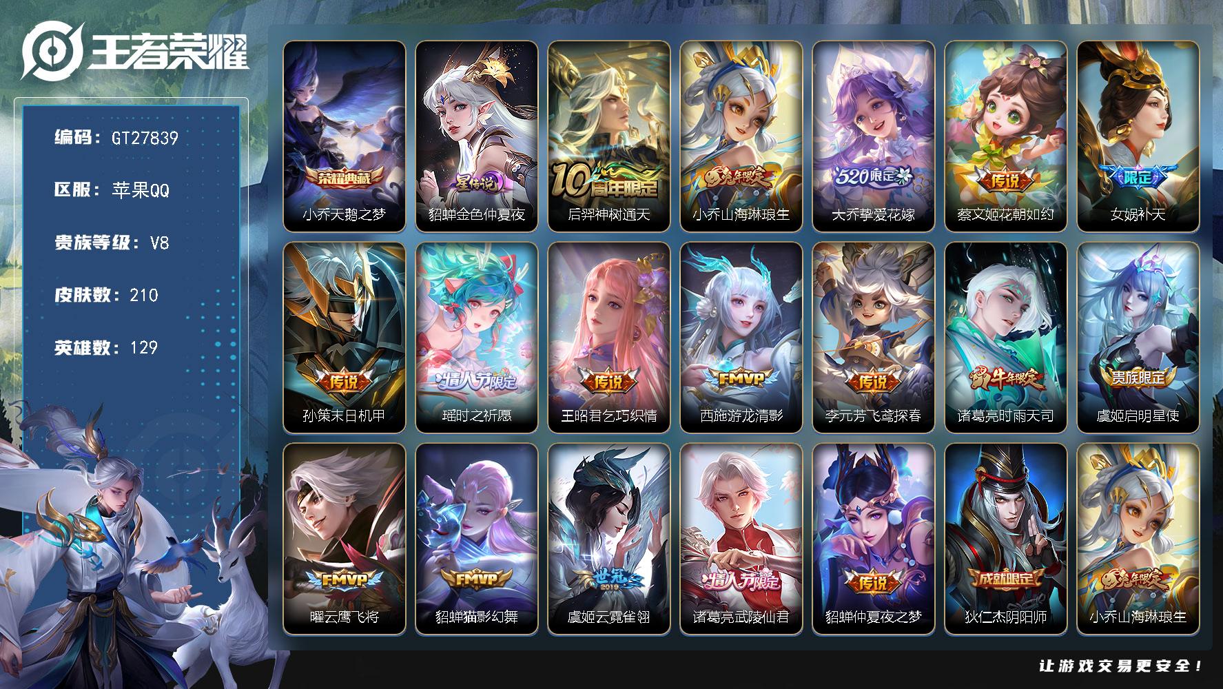 PX_2991891-可二次【精品v8女号·典藏小乔·挚爱花嫁大乔·时之祈愿·白鹤梁神女·热情桑巴】4按键 1星传说2王者印记五级铭文120苹果QV8210皮肤1典藏皮肤17传说73史诗【荣耀典藏】小乔天鹅之梦【星元皮肤】貂蝉金色仲夏夜【传说皮肤】后羿神树通天小乔山海琳琅生大乔挚爱花嫁蔡文姬花朝如约女娲补天孙策末日机甲瑶时之祈愿王昭君乞巧织情西施游龙清影李元芳飞鸢探春诸葛亮时雨